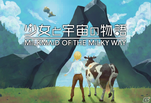 ノルウェーが舞台のアドベンチャーゲーム「エリックじいさんの不思議なブレスレット」と「少女と宇宙の物語」のSwitch版が配信開始！の画像1