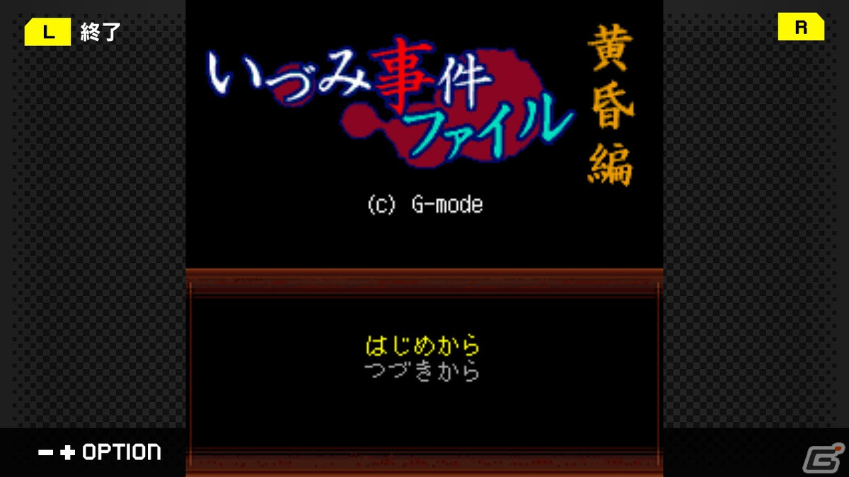 ミステリーADV「G-MODEアーカイブス42 いづみ事件ファイル Vol.2 黄昏編」がSwitch向けに配信開始！の画像2