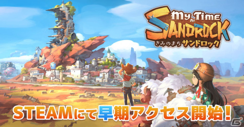 まちづくりシミュレーション「きみのまち サンドロック」の早期アクセスがsteamで開始！の画像1