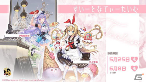 「雀魂」イベント「秘密の喫茶店」が開催中！雛桃とA-37の新規着せ替え「香り立つ初夏」も登場の画像8