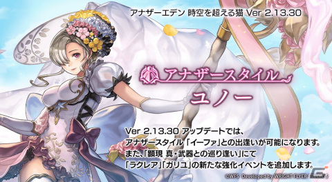 「アナザーエデン時空を超える猫」にイーファ（CV：青木 瑠璃子）のアナザースタイルが登場！の画像1