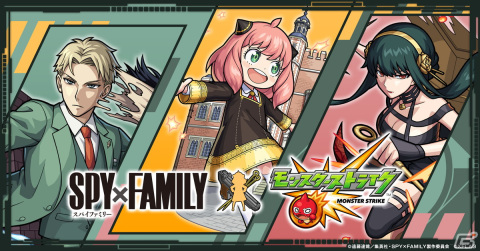「モンスターストライク」にてアニメ「SPY×FAMILY」との初コラボが5月27日に開催決定！の画像1