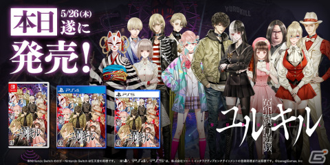 冤罪脱出ADV＆弾幕STG「冤罪執行遊戯ユルキル」のPS5/PS4/Switch版が発売！記念生放送が本日20時より配信の画像1