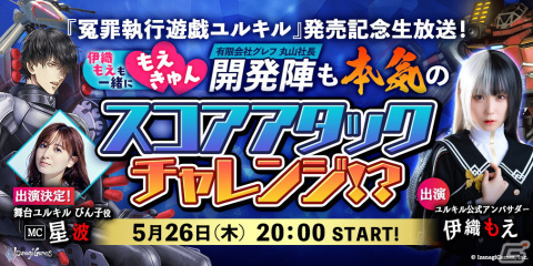 冤罪脱出ADV＆弾幕STG「冤罪執行遊戯ユルキル」のPS5/PS4/Switch版が発売！記念生放送が本日20時より配信の画像4