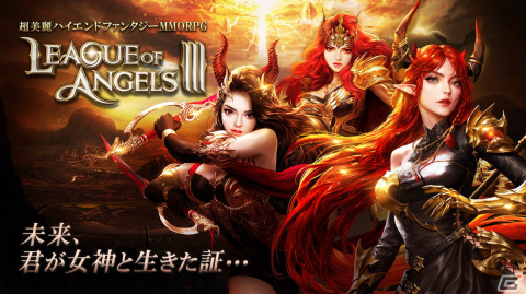 美しい女神達と共に闘うファンタジーMMORPG「League of AngelsIII」がDMM GAMESで配信開始！の画像1