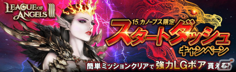 美しい女神達と共に闘うファンタジーMMORPG「League of AngelsIII」がDMM GAMESで配信開始！の画像2