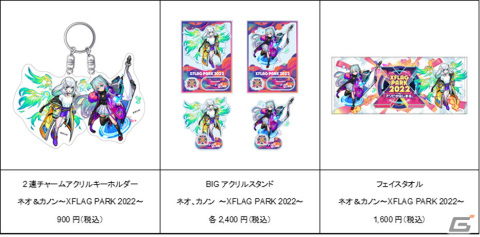「XFLAG PARK 2022」チケット一般先行販売の応募受付が開始！オーケストラ公演や協力型アトラクションなどの情報も発表の画像7