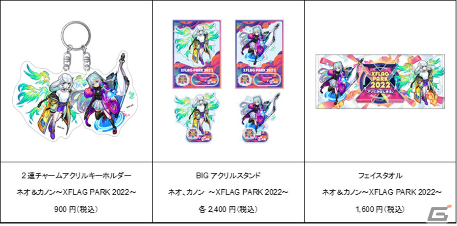 XFLAG PARK 2022」チケット一般先行販売の応募受付が開始