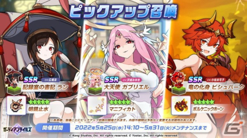 「ガーディアンテイルズ」でSSR英雄「記録室の書記 ラン」や「大天使 ガブリエル」のピックアップ召喚が開催！の画像1