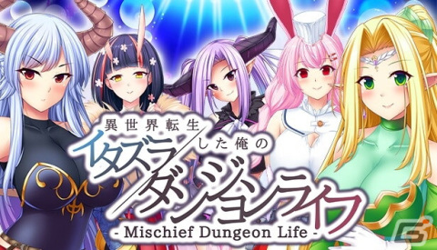 恋愛ADV「特異体質者のドキドキ家族生活」と「異世界転生した俺のイタズラダンジョンライフ」のSteam版が配信開始！の画像5