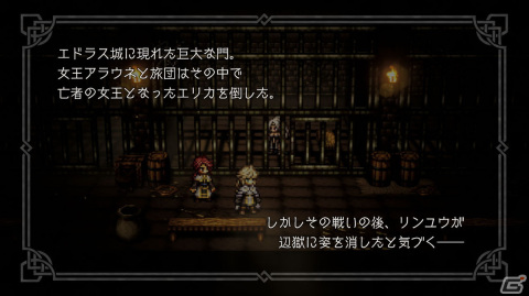 「OCTOPATH TRAVELER 大陸の覇者」新たなメインストーリー「すべてを授けし者 4章」が追加！の画像2