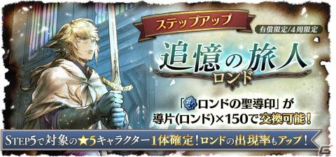 「OCTOPATH TRAVELER 大陸の覇者」新たなメインストーリー「すべてを授けし者 4章」が追加！の画像7