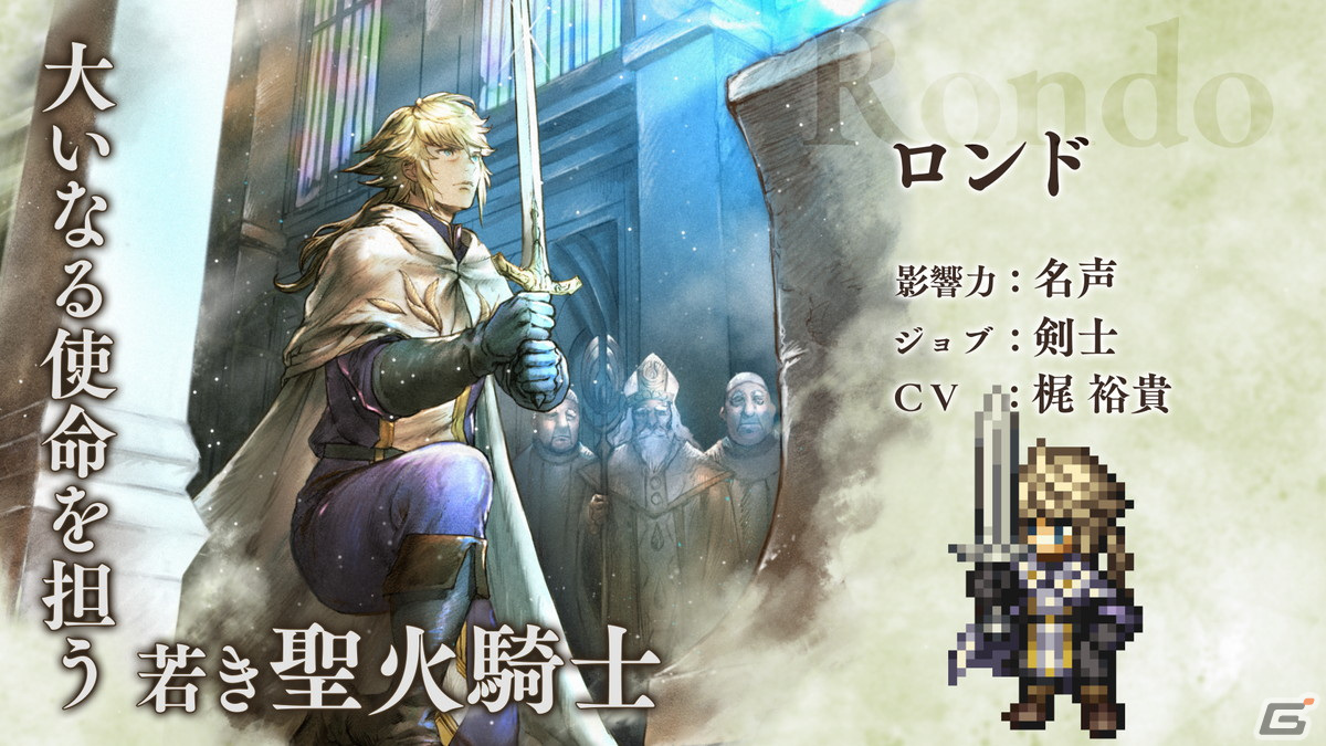 「OCTOPATH TRAVELER 大陸の覇者」新たなメインストーリー「すべてを授けし者 4章」が追加！の画像5