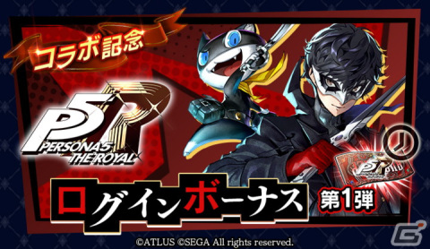 「ラストクラウディア」で「ペルソナ5 ザ・ロイヤル」コラボが開催！第1弾としてジョーカーとモルガナが登場の画像7