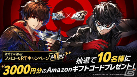 「ラストクラウディア」で「ペルソナ5 ザ・ロイヤル」コラボが開催！第1弾としてジョーカーとモルガナが登場の画像9