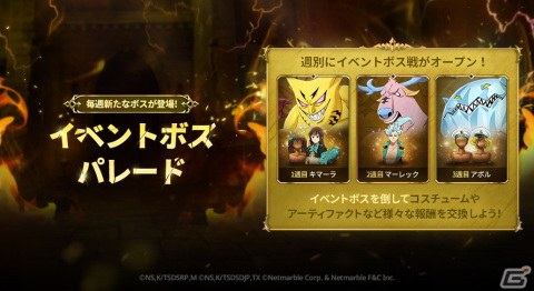 「七つの大罪 ～光と闇の交戦～」3周年イベント「女神（メガ）感謝フェス」が開催！初の光属性キャラ「輪廻のエリザベス」が登場の画像4