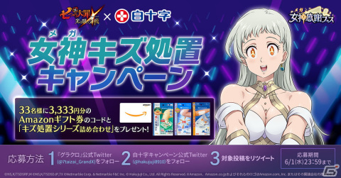 「七つの大罪 ～光と闇の交戦～」3周年イベント「女神（メガ）感謝フェス」が開催！初の光属性キャラ「輪廻のエリザベス」が登場の画像5