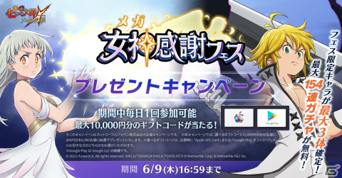 「七つの大罪 ～光と闇の交戦～」3周年イベント「女神（メガ）感謝フェス」が開催！初の光属性キャラ「輪廻のエリザベス」が登場の画像6