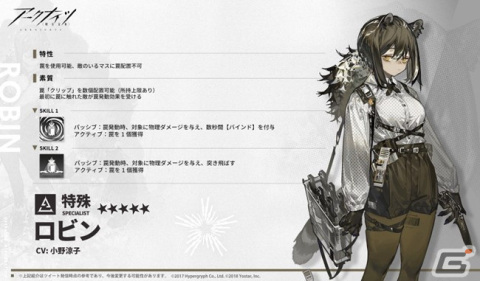 「アークナイツ」にて★5ロビンを獲得できるイベント「孤島激震」復刻ライト版が開催！の画像2