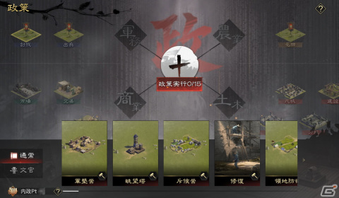 「大三国志」の新バージョン「勤政富国」が実装！軍務・農桑・土木・商業の内政政策が導入の画像5