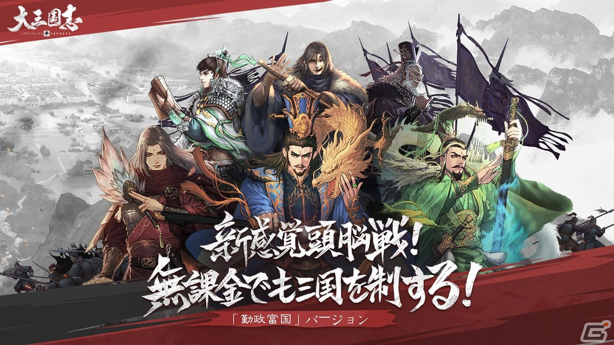 「大三国志」の新バージョン「勤政富国」が実装！軍務・農桑・土木・商業の内政政策が導入の画像9