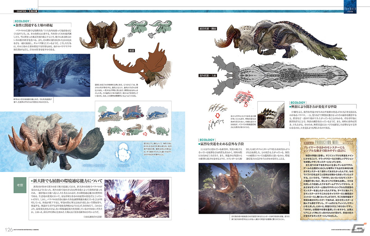 モンスターハンターワールド：アイスボーン」公式設定資料集が発売