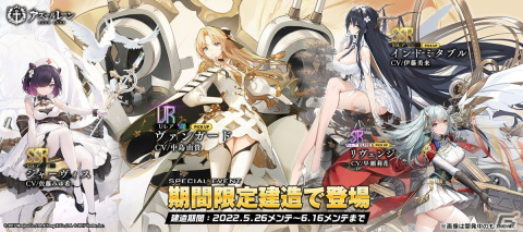 「アズールレーン」期間限定イベント「誠閃の剣 搖光の城」が開催！UR艦船「ヴァンガード（CV：中島由貴）」が登場の画像2