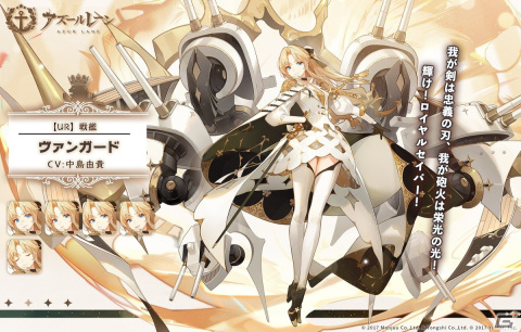 「アズールレーン」期間限定イベント「誠閃の剣 搖光の城」が開催！UR艦船「ヴァンガード（CV：中島由貴）」が登場の画像3