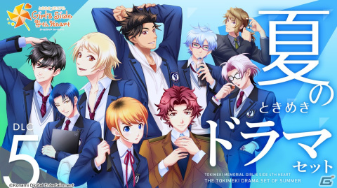 「ときめきメモリアル Girl's Side 4th Heart」彼らの日常をを見ることができるDLC「春のときめきドラマセット」が配信開始！の画像4