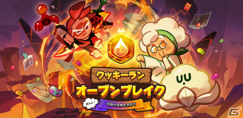 「クッキーラン：オーブンブレイク」にてアップデート「燃えよ！伝説の宝物を求めて」が実施！3対3で戦う「チームファイト」も実装の画像1