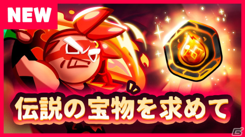 「クッキーラン：オーブンブレイク」にてアップデート「燃えよ！伝説の宝物を求めて」が実施！3対3で戦う「チームファイト」も実装の画像2
