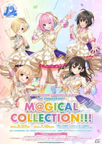 「アイドルマスター シンデレラガールズ」10周年を記念した記念衣装展「M@GICALCOLLECTION!!!」が東京アニメセンターにて開催！の画像1