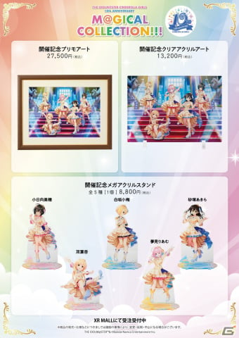 アイドルマスター シンデレラガールズ」10周年を記念した記念衣装展「M@GICALCOLLECTION!!!」が東京アニメセンターにて開催！ |  Gamer