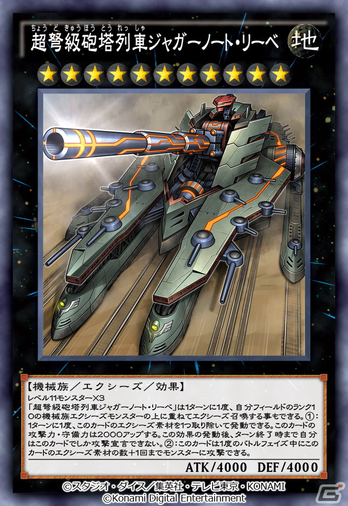 「遊戯王 デュエルリンクス」ギャラクシーアイズ FA・フォトン・ドラゴンが収録された新BOX「ハート・オブ・エクシーズ」が登場！の画像3