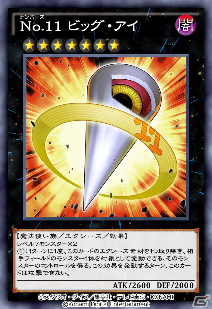 「遊戯王 デュエルリンクス」ギャラクシーアイズ FA・フォトン・ドラゴンが収録された新BOX「ハート・オブ・エクシーズ」が登場！の画像6