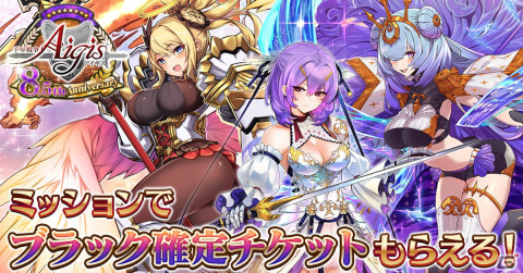 「千年戦争アイギス」堕天使シェミアを仲間にしよう！8.5周年記念キャンペーンが開催の画像1