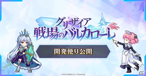 「グリザイア 戦場のバルカローレ」新ユニットとして［ビーストスレイヤー］入巣蒔菜が登場！メインクエスト5章も公開の画像1