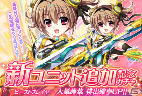 「グリザイア 戦場のバルカローレ」新ユニットとして［ビーストスレイヤー］入巣蒔菜が登場！メインクエスト5章も公開の画像3