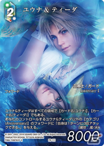 「ファイナルファンタジー・トレーディングカードゲーム」初のコレクションセットが発売！スコールなど3種のPRカードを収録の画像9