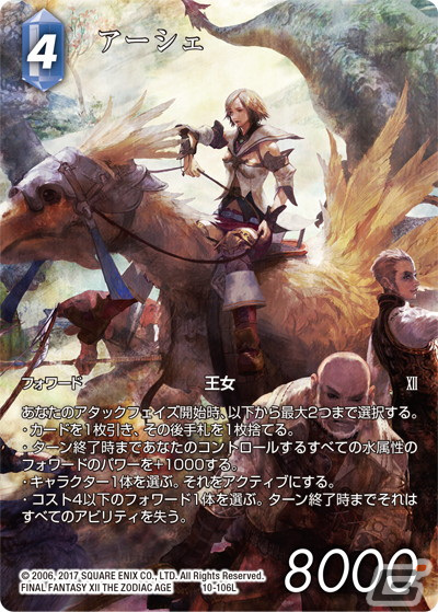 「ファイナルファンタジー・トレーディングカードゲーム」初のコレクションセットが発売！スコールなど3種のPRカードを収録の画像13