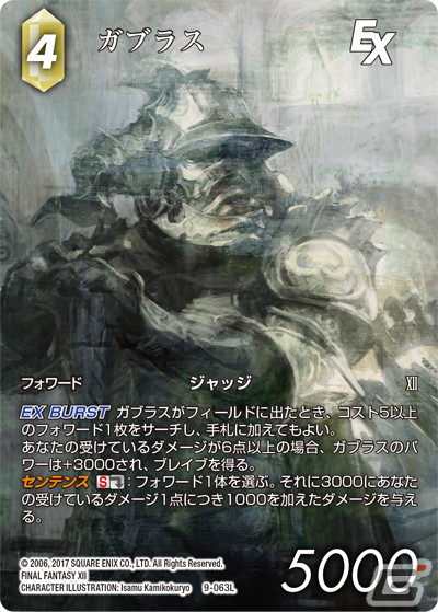「ファイナルファンタジー・トレーディングカードゲーム」初のコレクションセットが発売！スコールなど3種のPRカードを収録の画像8