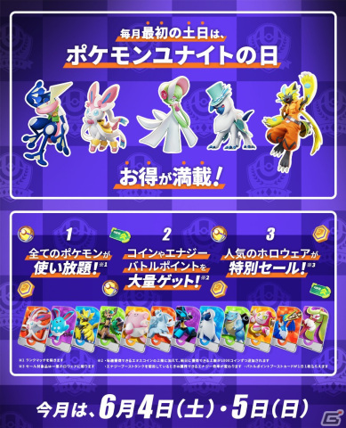 「Pokémon UNITE」レジギガスやサンダーで遊べる！新クイックバトル「キャッチアンドバトル」が5月30日に開幕の画像2