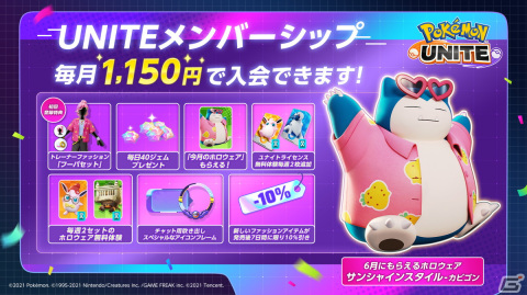 「Pokémon UNITE」レジギガスやサンダーで遊べる！新クイックバトル「キャッチアンドバトル」が5月30日に開幕の画像3