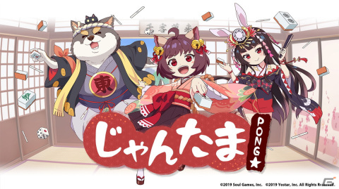 「雀魂」のショートTVアニメ「じゃんたま PONG☆」のBlu-rayが10月26日に発売決定！の画像1