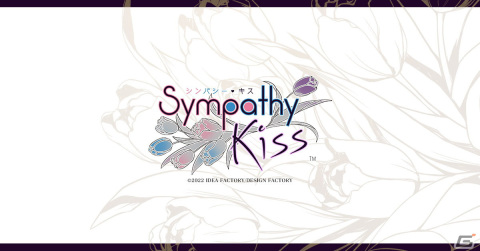 ヒロインは貴女自身―青木ひろえ氏×藤理ト氏のタッグで送るオトメイト完全新作「SympathyKiss」のティザーサイトが公開！の画像1