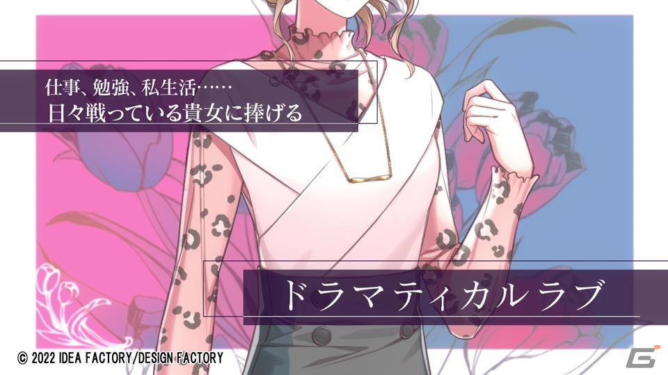 ヒロインは貴女自身―青木ひろえ氏×藤理ト氏のタッグで送るオトメイト完全新作「SympathyKiss」のティザーサイトが公開！の画像3