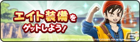 「ドラゴンクエストウォーク」にて「ドラゴンクエストVIIIイベント」が開催！「竜神王装備ふくびき」も登場の画像2