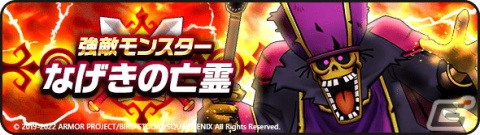 「ドラゴンクエストウォーク」にて「ドラゴンクエストVIIIイベント」が開催！「竜神王装備ふくびき」も登場の画像3