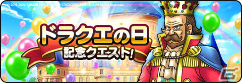 「ドラゴンクエストウォーク」にて「ドラゴンクエストVIIIイベント」が開催！「竜神王装備ふくびき」も登場の画像4