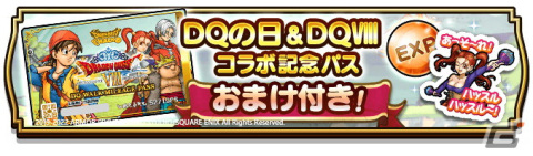 「ドラゴンクエストウォーク」にて「ドラゴンクエストVIIIイベント」が開催！「竜神王装備ふくびき」も登場の画像6
